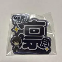 2026年最新】アクリルネームバッジ あんスタの人気アイテム - メルカリ