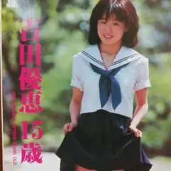 2026年最新】吉田優恵の人気アイテム - メルカリ