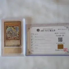 2026年最新】ars10 青眼の白龍の人気アイテム - メルカリ