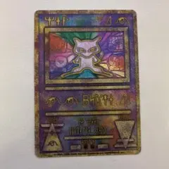 2026年最新】古代 ミュウ(エラー版)の人気アイテム - メルカリ