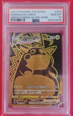 2026年最新】ピカチュウ vmax ur psa10の人気アイテム - メルカリ