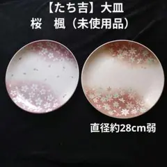 2026年最新】たち吉 紅葉の人気アイテム - メルカリ