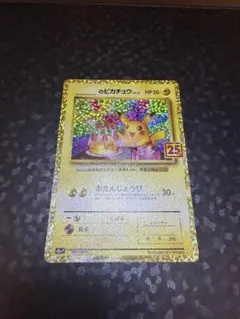 2026年最新】ポケモンカード のピカチュウ おたんじょうびの人気
