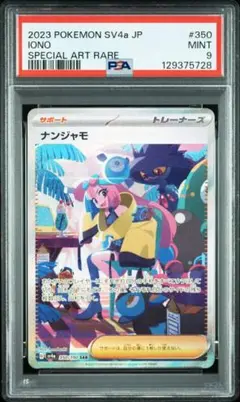 2026年最新】ナンジャモ sar psa9の人気アイテム - メルカリ
