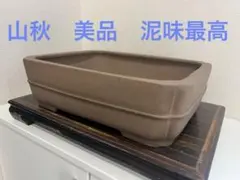 2026年最新】松泉焼 山秋造の人気アイテム - メルカリ