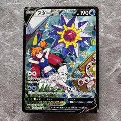 2026年最新】ポケモンカード スターミーv chrの人気アイテム - メルカリ