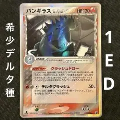 バンギラス δ ☆ 拡張パック ホロンの研究塔 020/086 - メルカリ