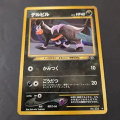 2026年最新】デルビル 旧裏の人気アイテム - メルカリ