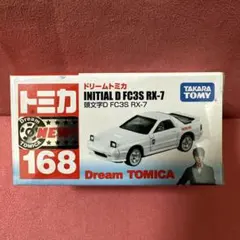 2026年最新】ドリームトミカ 頭文字D 高橋兄弟セットの人気アイテム