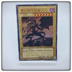 2026年最新】真紅眼の黒竜 YAP1-JP002の人気アイテム - メルカリ