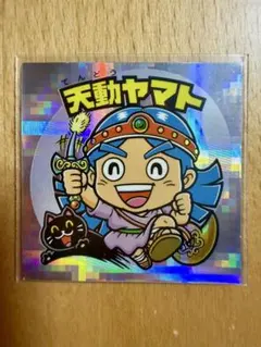 2026年最新】天動ヤマト ビックリマンの人気アイテム - メルカリ