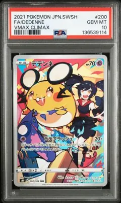 2026年最新】デデンネ chr psa10の人気アイテム - メルカリ