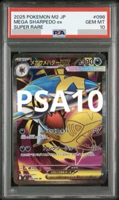 2026年最新】サメハダーex psa10の人気アイテム - メルカリ