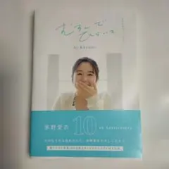 2026年最新】茅野愛衣の人気アイテム - メルカリ