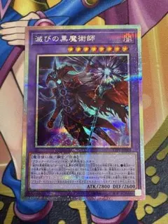 2026年最新】滅びの黒魔術師の人気アイテム - メルカリ