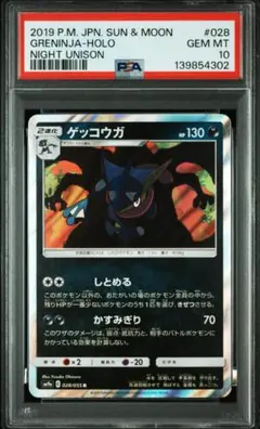 2026年最新】ゲッコウ psa10の人気アイテム - メルカリ
