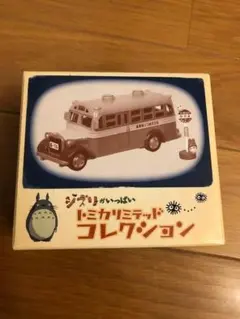 2026年最新】トミカリミテッド ジブリの人気アイテム - メルカリ