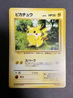 2026年最新】旧裏 ピカチュウ プロモの人気アイテム - メルカリ