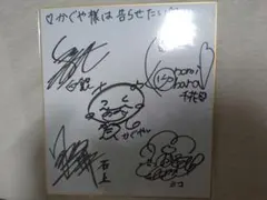 2026年最新】古賀葵 サインの人気アイテム - メルカリ