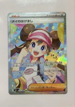 2026年最新】メイのはげまし SARの人気アイテム - メルカリ