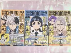 2026年最新】超巡！超条先輩の人気アイテム - メルカリ