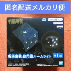 2026年最新】獄門疆ルームライトの人気アイテム - メルカリ