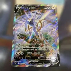 2026年最新】ポケカ アルセウスv saの人気アイテム - メルカリ