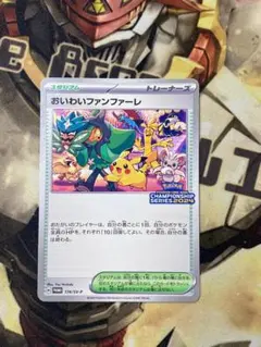 おいわいファンファーレ：チャンピオンシップポイント（2024シーズン