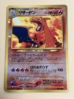 2026年最新】リザードン 旧裏 プレミアムの人気アイテム - メルカリ