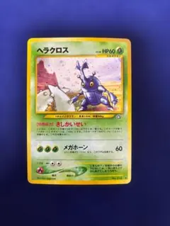 2026年最新】ポケモンカード 旧裏面 ヘラクロスの人気アイテム - メルカリ