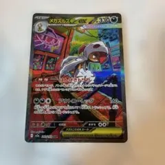 2026年最新】メガズルズキンex sarの人気アイテム - メルカリ