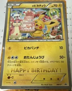 2026年最新】おたんじょうびぴかちゅうの人気アイテム - メルカリ
