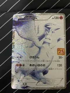 2026年最新】25th レシラムの人気アイテム - メルカリ