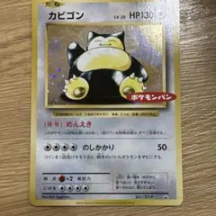 2026年最新】カード名：カビゴン ポケモンカードゲームの人気アイテム