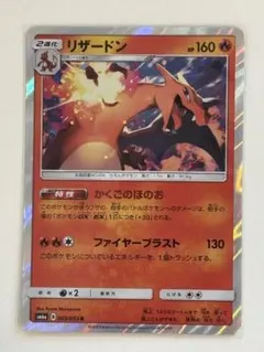 2026年最新】リザードン 003/053の人気アイテム - メルカリ