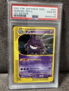 2026年最新】ゲンガーex psa10 伝説の飛翔の人気アイテム - メルカリ