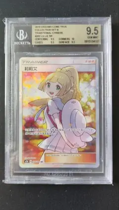 2026年最新】bgs9.5 リーリエの人気アイテム - メルカリ