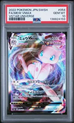 2026年最新】ミュウvmax ur psa10の人気アイテム - メルカリ