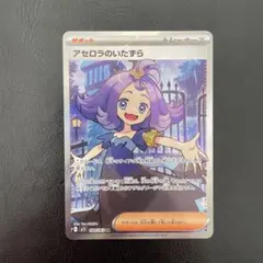 2026年最新】アセロラのいたずらSRの人気アイテム - メルカリ