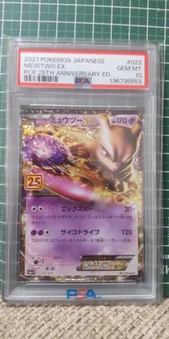 2026年最新】ミュウ25th プロモ psa10の人気アイテム - メルカリ