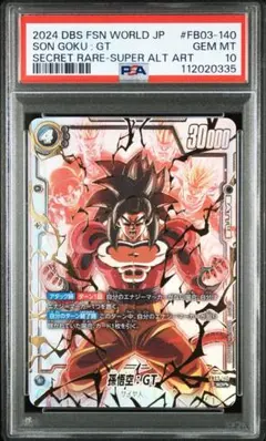 2026年最新】孫悟空 パラレル psa10の人気アイテム - メルカリ