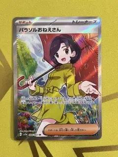 2026年最新】パラソルおねえさんSRの人気アイテム - メルカリ