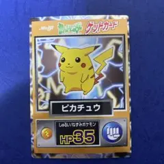 2026年最新】ゲットカード ピカチュウの人気アイテム - メルカリ
