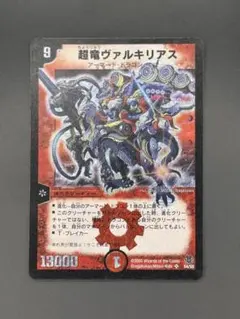 2026年最新】超竜ヴァルキリアスの人気アイテム - メルカリ