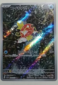 2026年最新】コイキング ARの人気アイテム - メルカリ