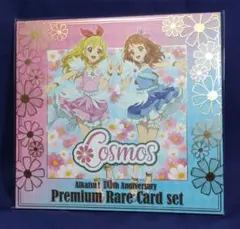 2026年最新】アイカツ プレミアムレアカードセット コスモスの人気