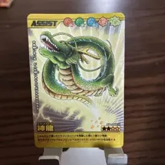 2026年最新】ドラゴンボール 神龍 カードの人気アイテム - メルカリ