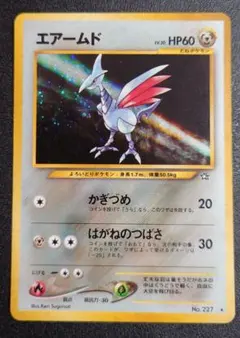 2026年最新】旧裏面 エアームドの人気アイテム - メルカリ