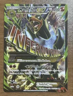 MヘルガーEX SR XY8 赤い閃光 061/059 - メルカリ