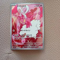 2026年最新】ラブトロス ARの人気アイテム - メルカリ